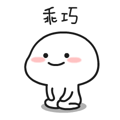 乖巧表情包 有料品牌.gif