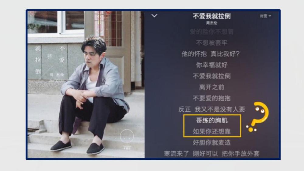 不爱我就拉倒 周杰伦 歌词 有料品牌.jpg