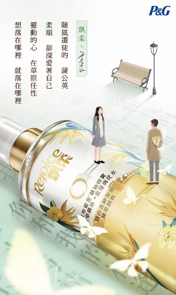 广告方文山 宝洁 有料品牌.jpg