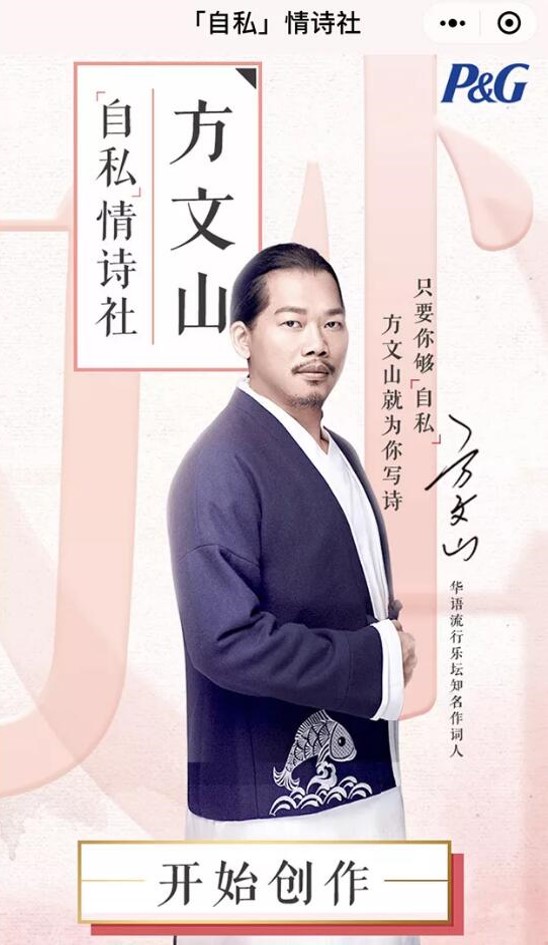 方文山宝洁广告 有料品牌.jpg
