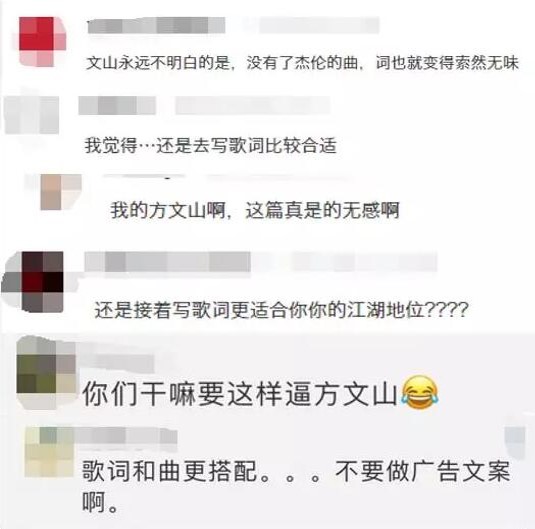 方文山周杰伦歌词微博 有料品牌.jpg