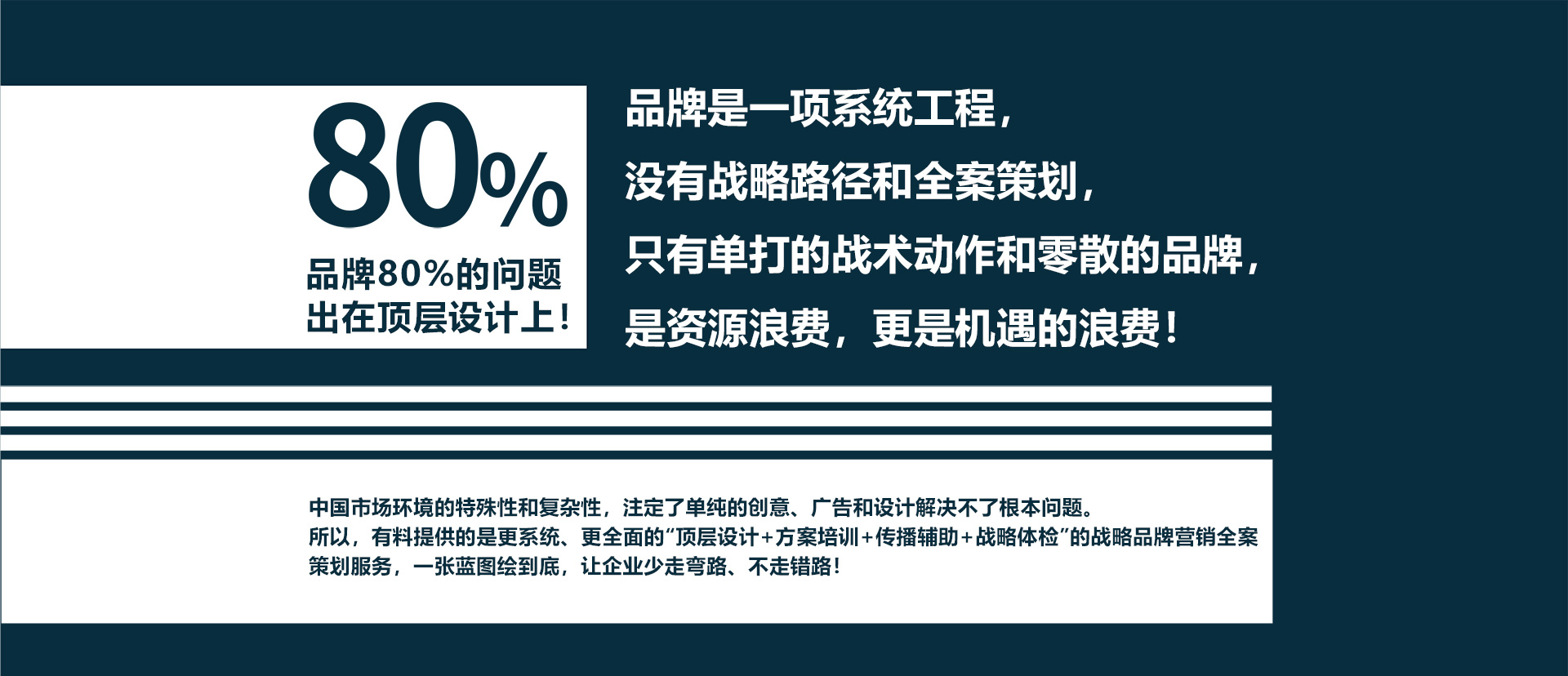 大多数品牌问题出在设计顶层上