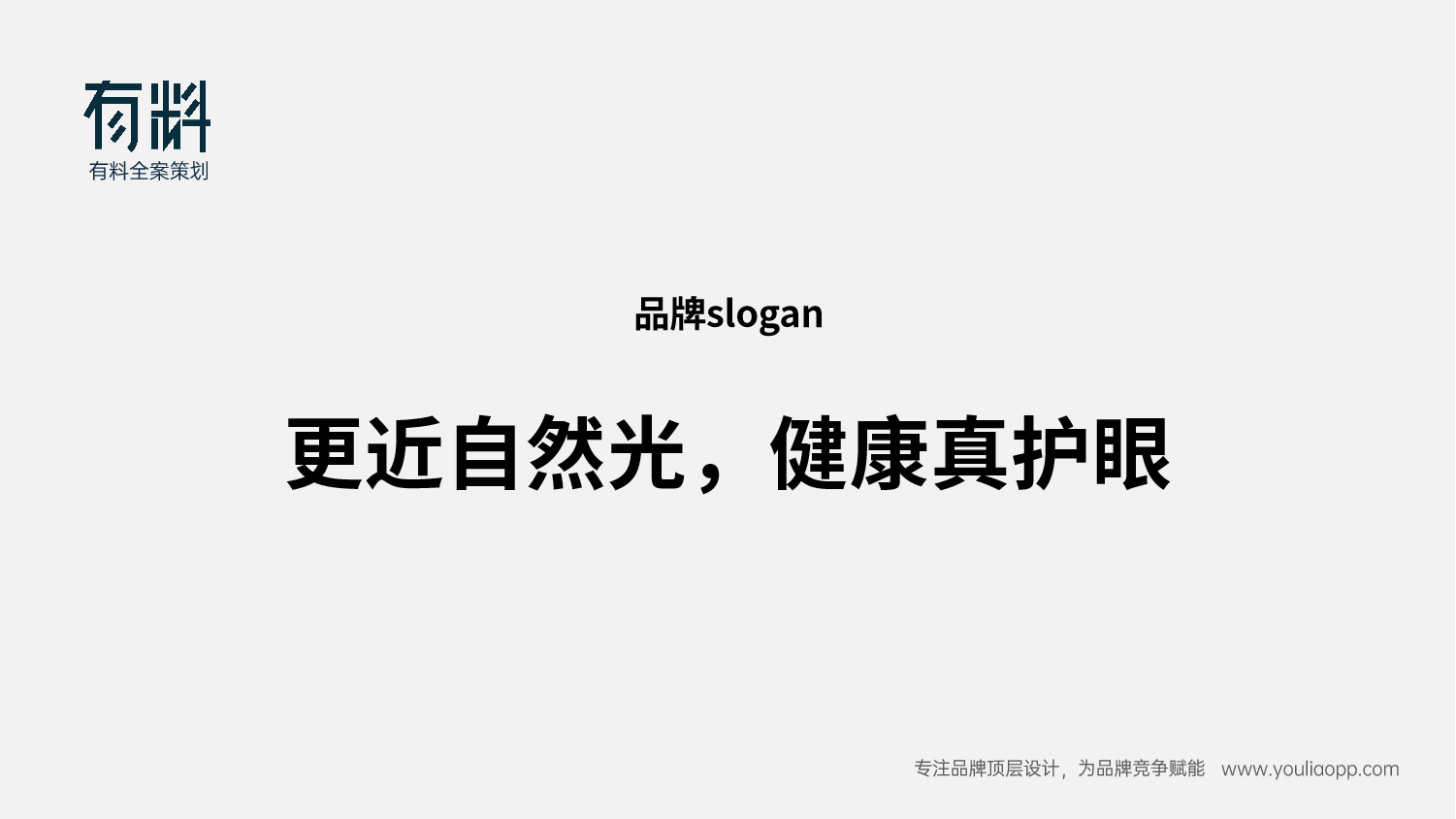 哈迪大师_品牌slogan@有料全案策划.png