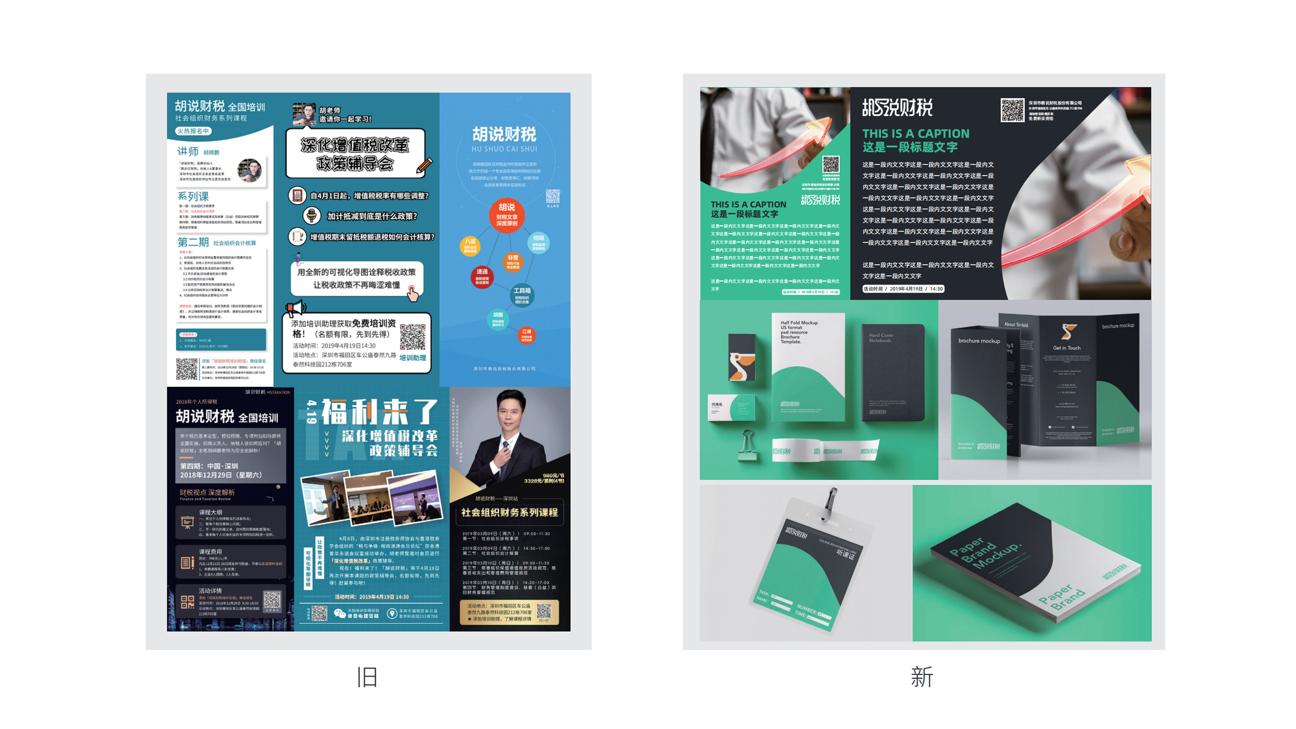 胡说财税_logo设计9@有料全案策划.jpg