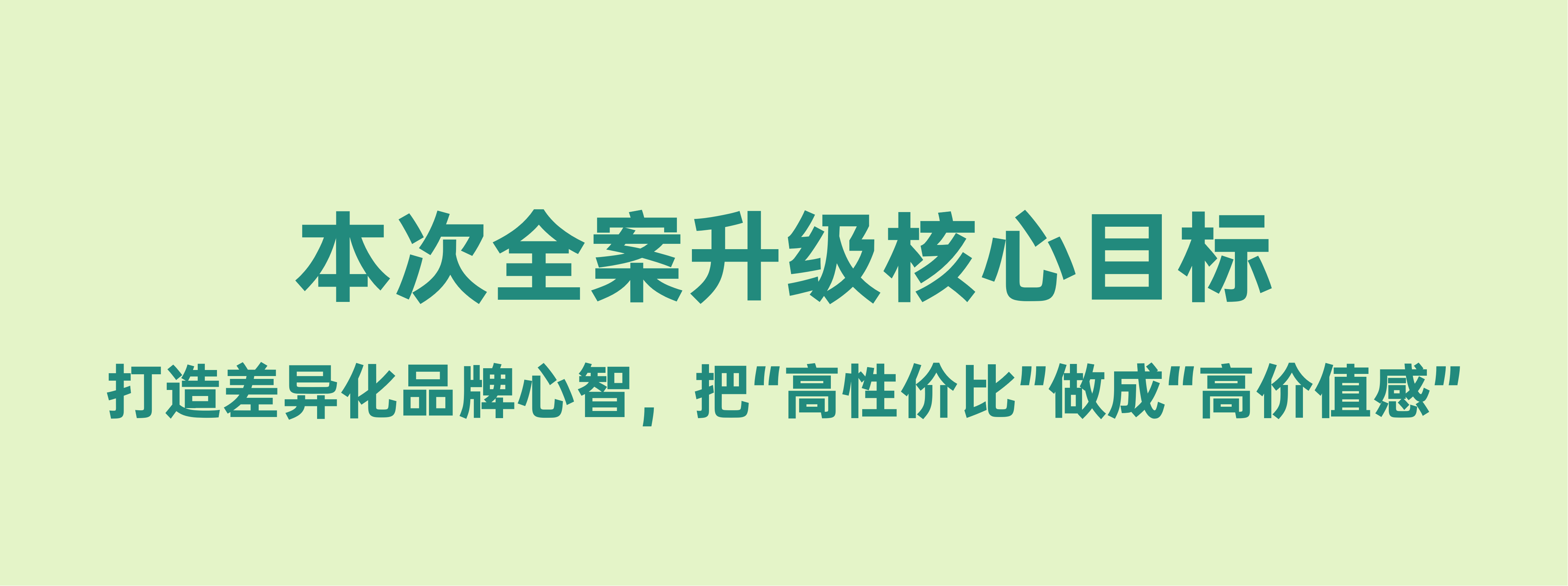 三岱玛特拉菲草_品牌策略@有料全案策划.png