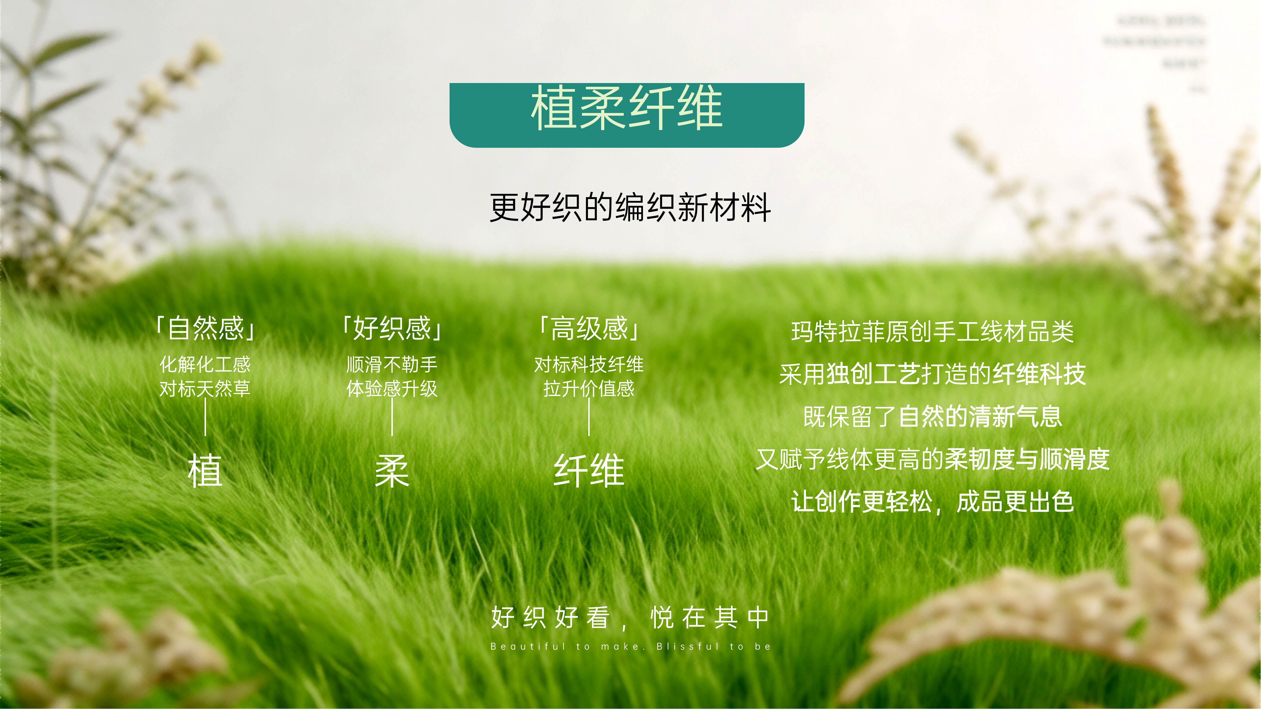 三岱玛特拉菲草_产品卖点梳理@有料全案策划.png