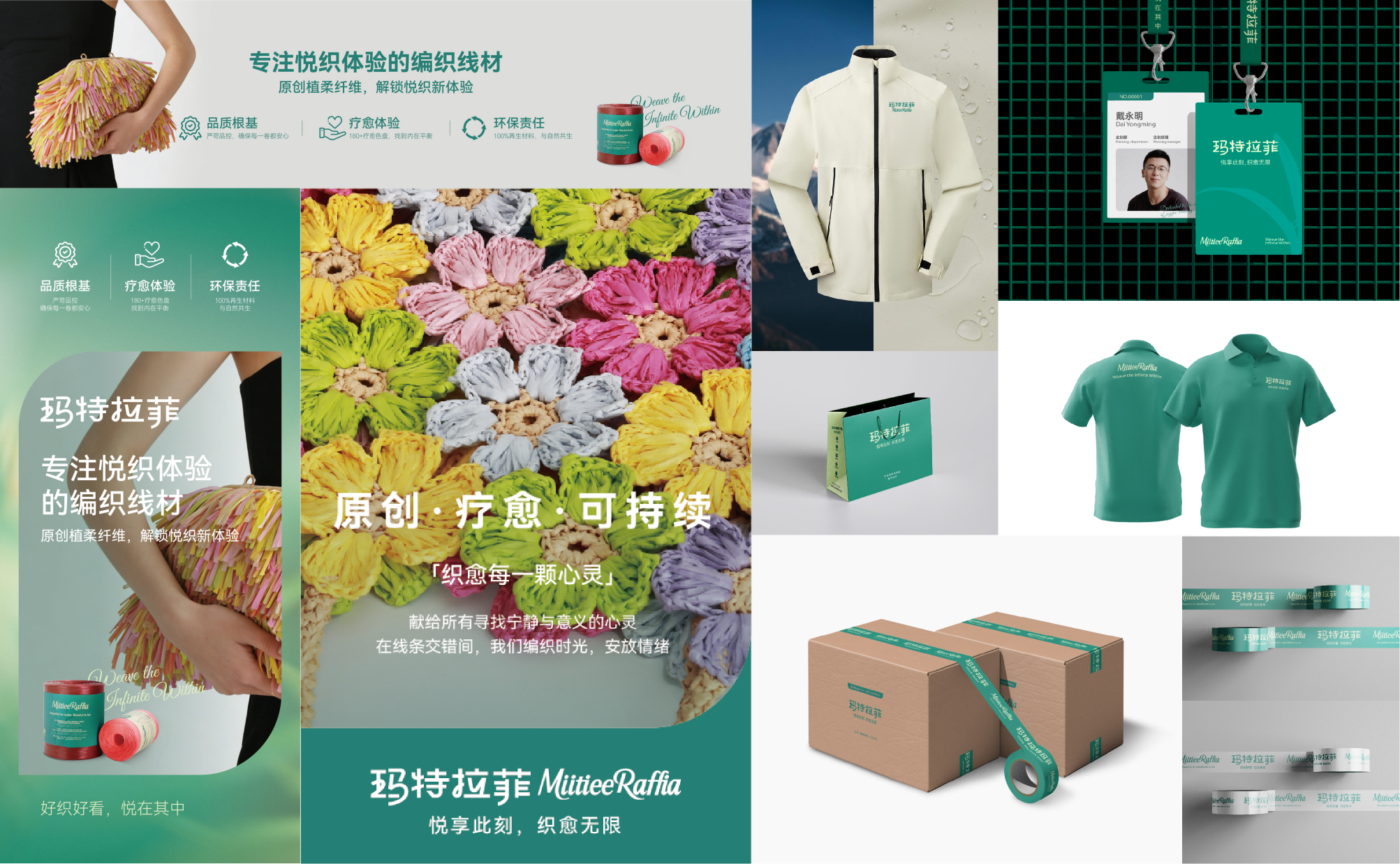 三岱玛特拉菲草_品牌设计@有料全案策划.png