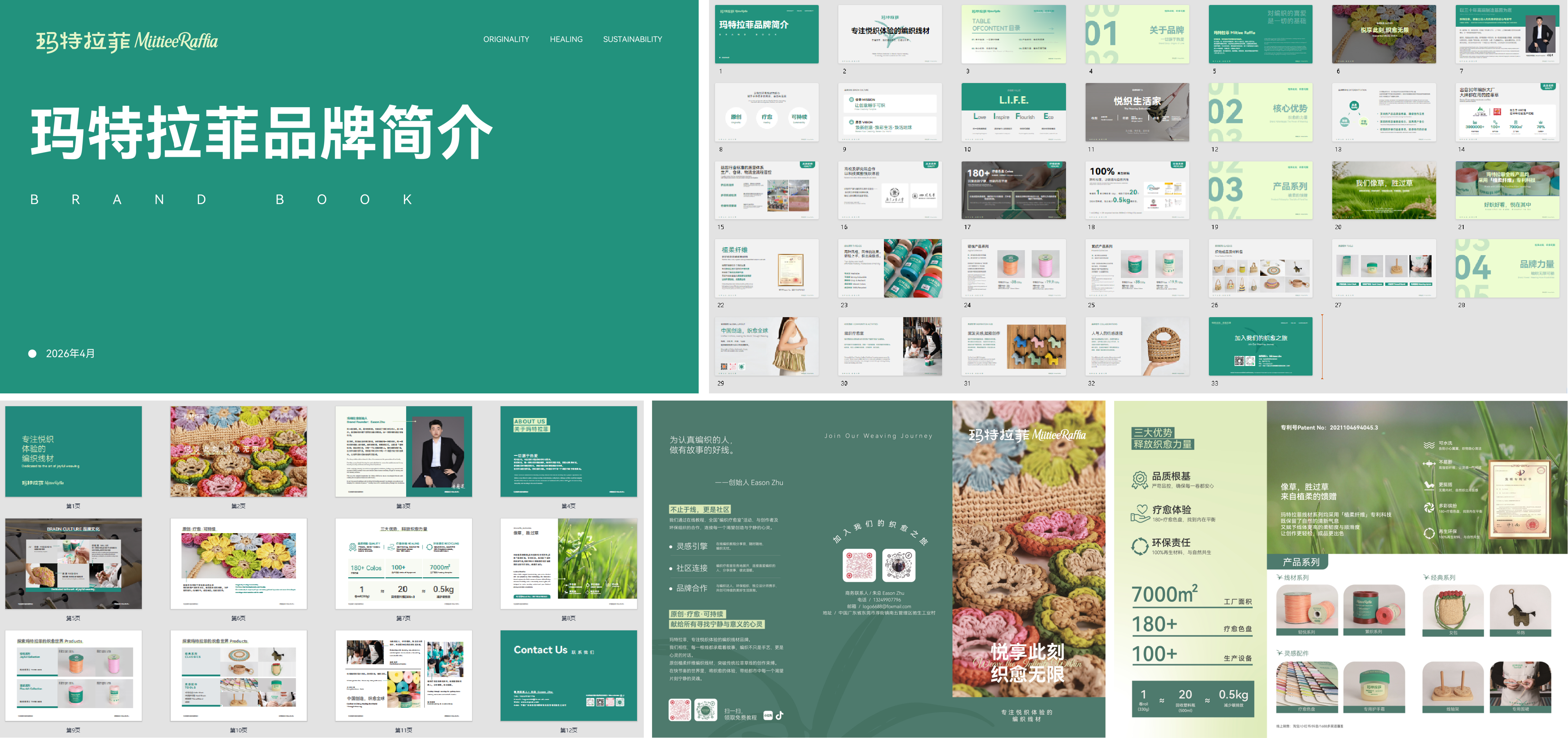 三岱玛特拉菲草_品牌画册设计@有料全案策划.png