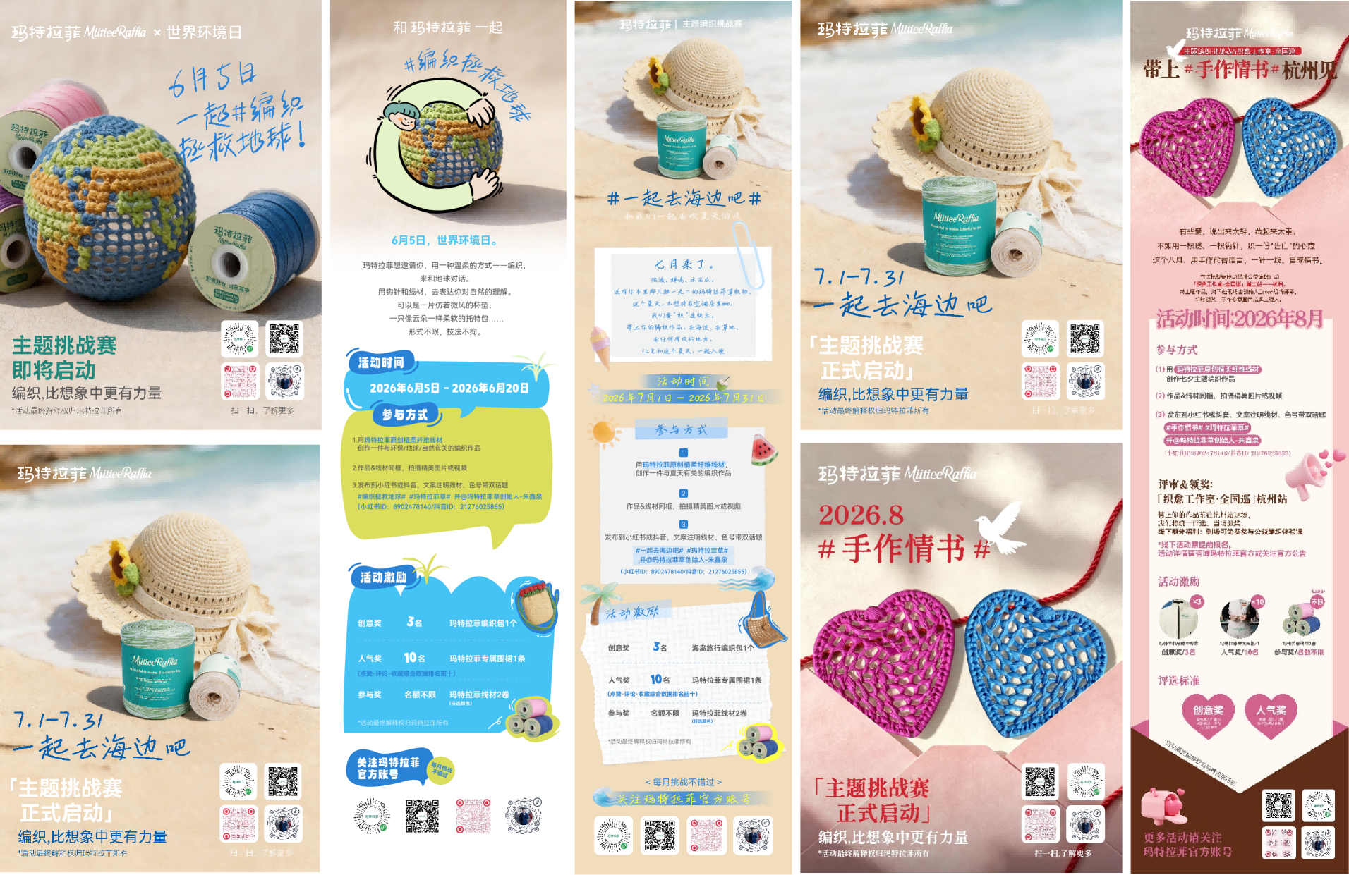 三岱玛特拉菲草_活动策划@有料全案策划.png